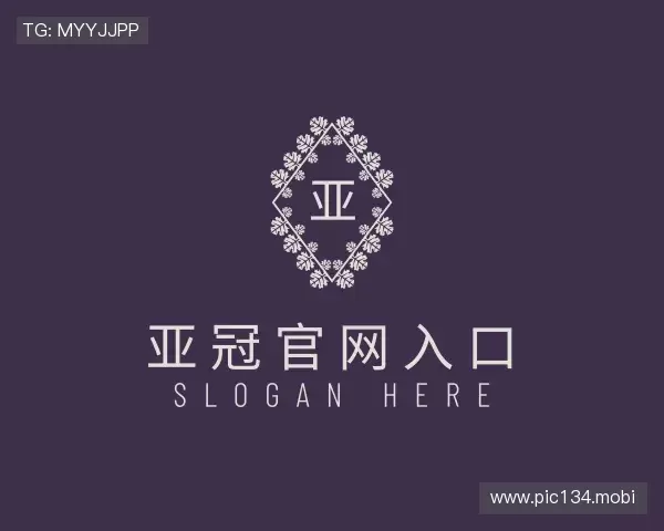 解读亚冠官网入口